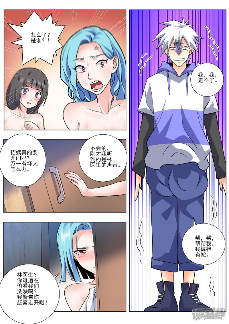 第452话有蛇！-中华神医-极光动漫（第5张）