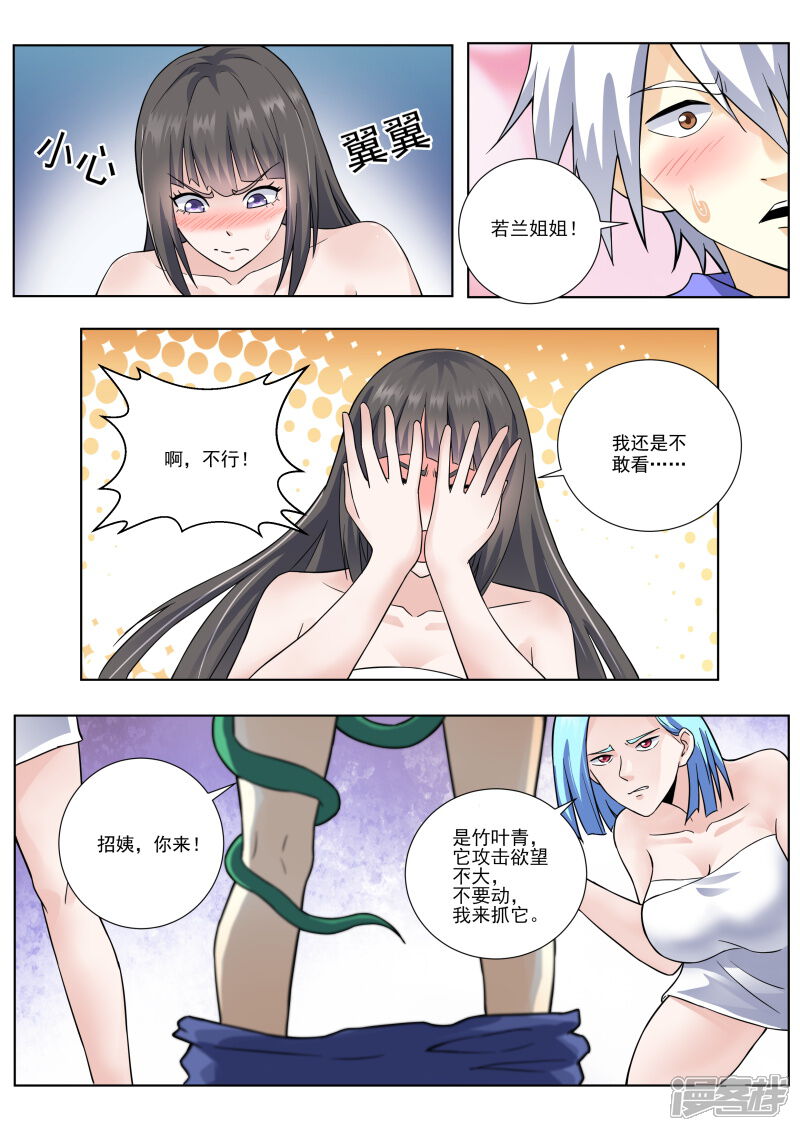 第452话有蛇！-中华神医-极光动漫（第8张）