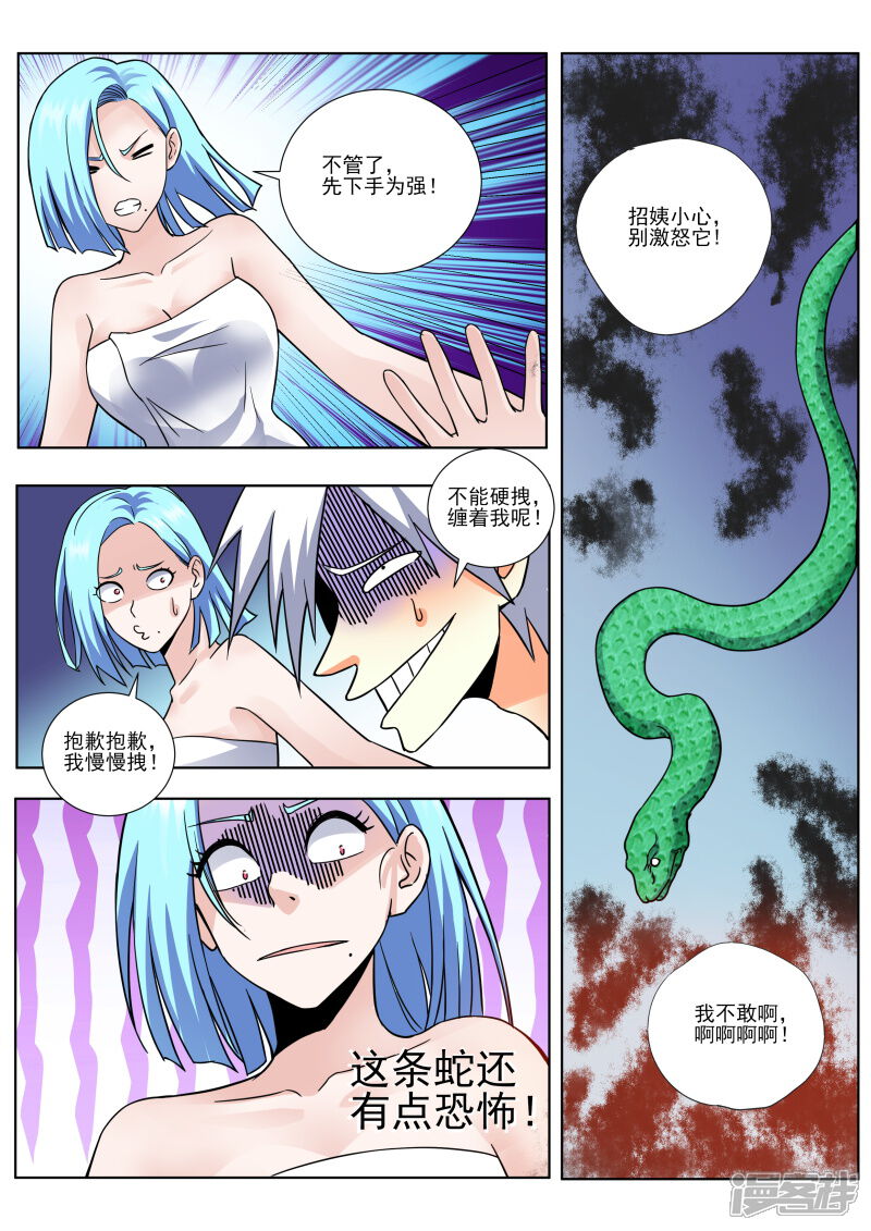 第452话有蛇！-中华神医-极光动漫（第9张）