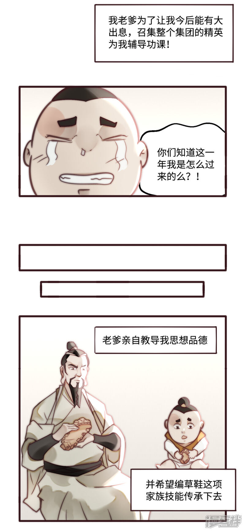 【三国异志录】漫画-（寒假小番外）章节漫画下拉式图片-4.jpg