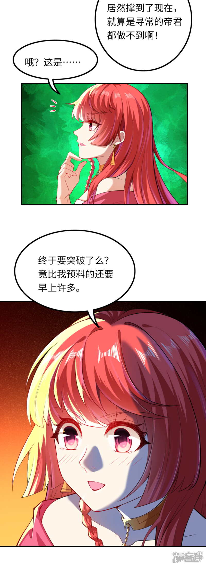 【逆天邪神】漫画-（第290话 灵魂体！）章节漫画下拉式图片-第4张图片