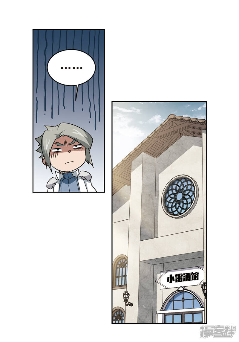 第327话布局的第一步3-网游之近战法师-百泉 蓝白条（第11张）