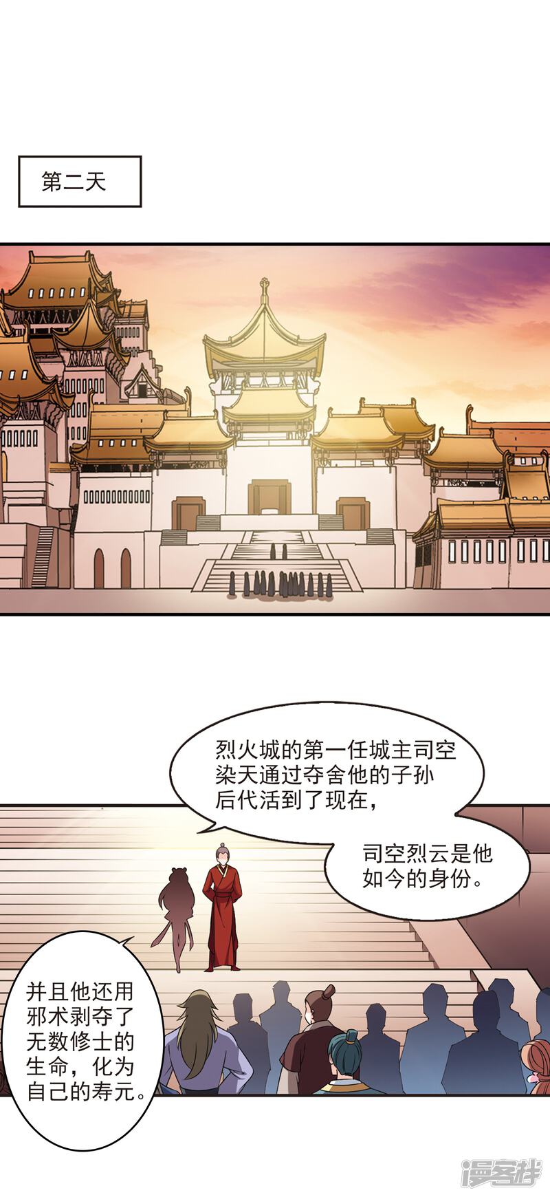 第2季69话烈火城主3-风起苍岚-松鼠200（第15张）