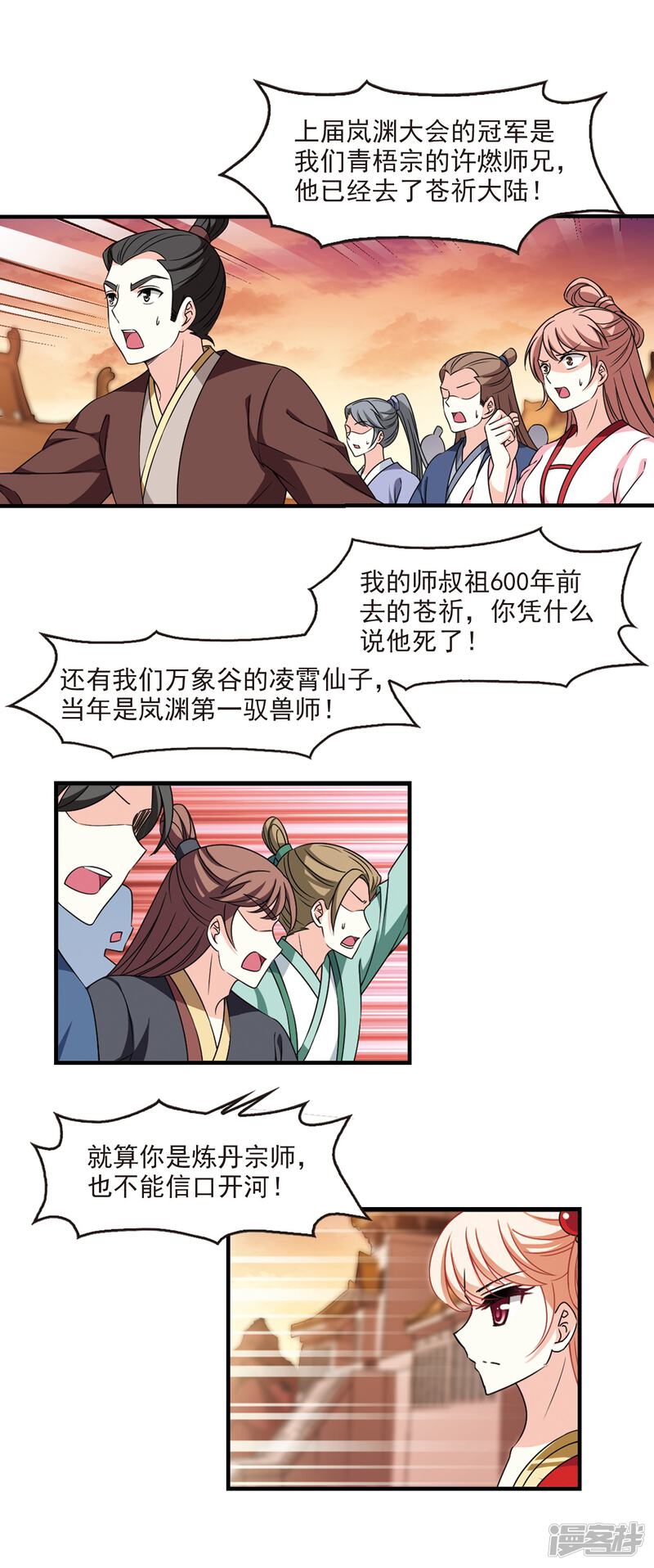 第2季69话烈火城主3-风起苍岚-松鼠200（第17张）