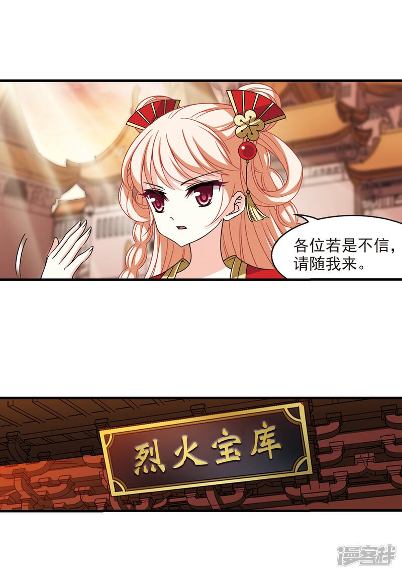 第2季69话烈火城主3-风起苍岚-松鼠200（第18张）