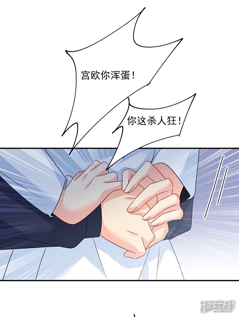 【我的男人是个偏执狂】漫画-（第350话 我不是杀人狂！）章节漫画下拉式图片-4.jpg