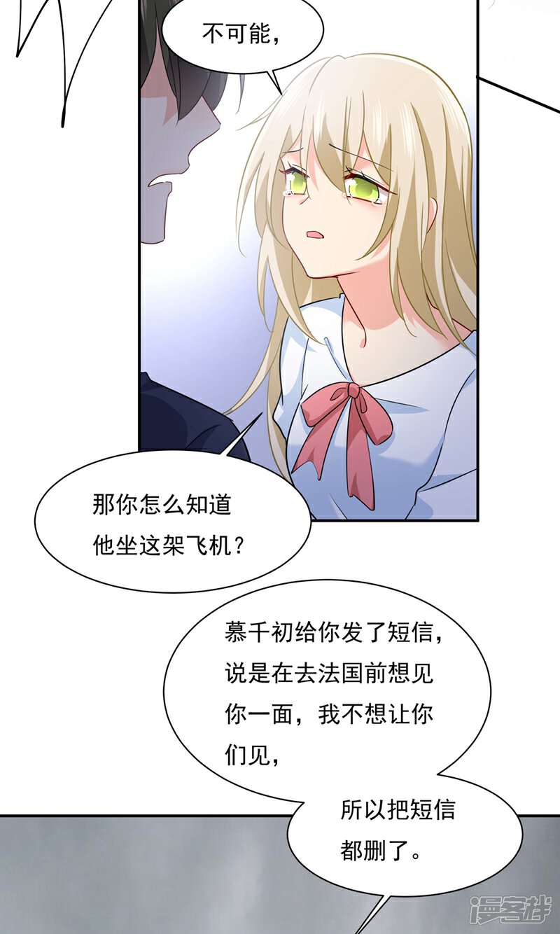 【我的男人是个偏执狂】漫画-（第350话 我不是杀人狂！）章节漫画下拉式图片-6.jpg