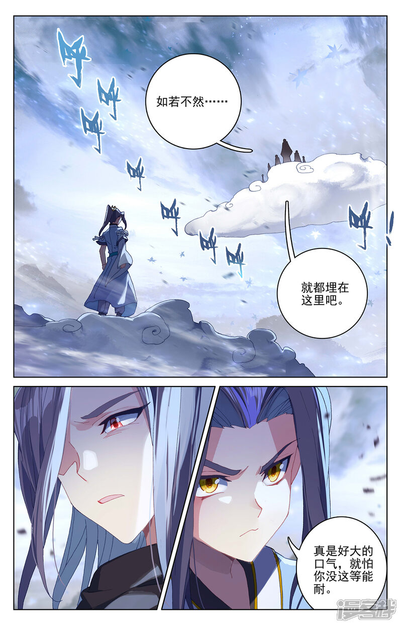 【元尊】漫画-（第289话上 试探）章节漫画下拉式图片-第2张图片