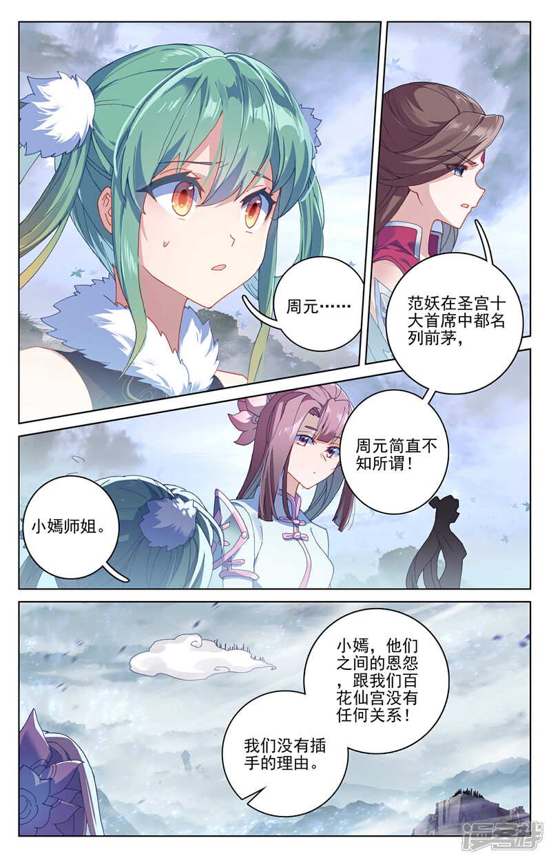【元尊】漫画-（第289话上 试探）章节漫画下拉式图片-第3张图片