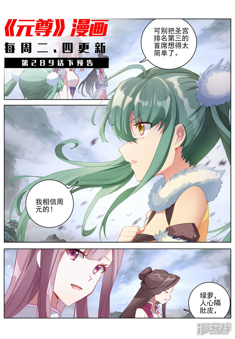 【元尊】漫画-（第289话上 试探）章节漫画下拉式图片-第12张图片