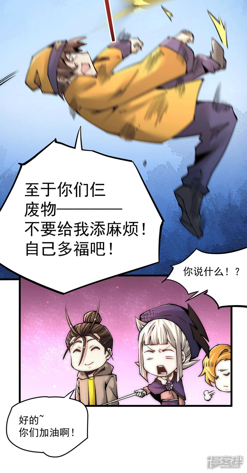 【全能高手】漫画-（第211话 你眼中的废物能屠龙）章节漫画下拉式图片-5.jpg