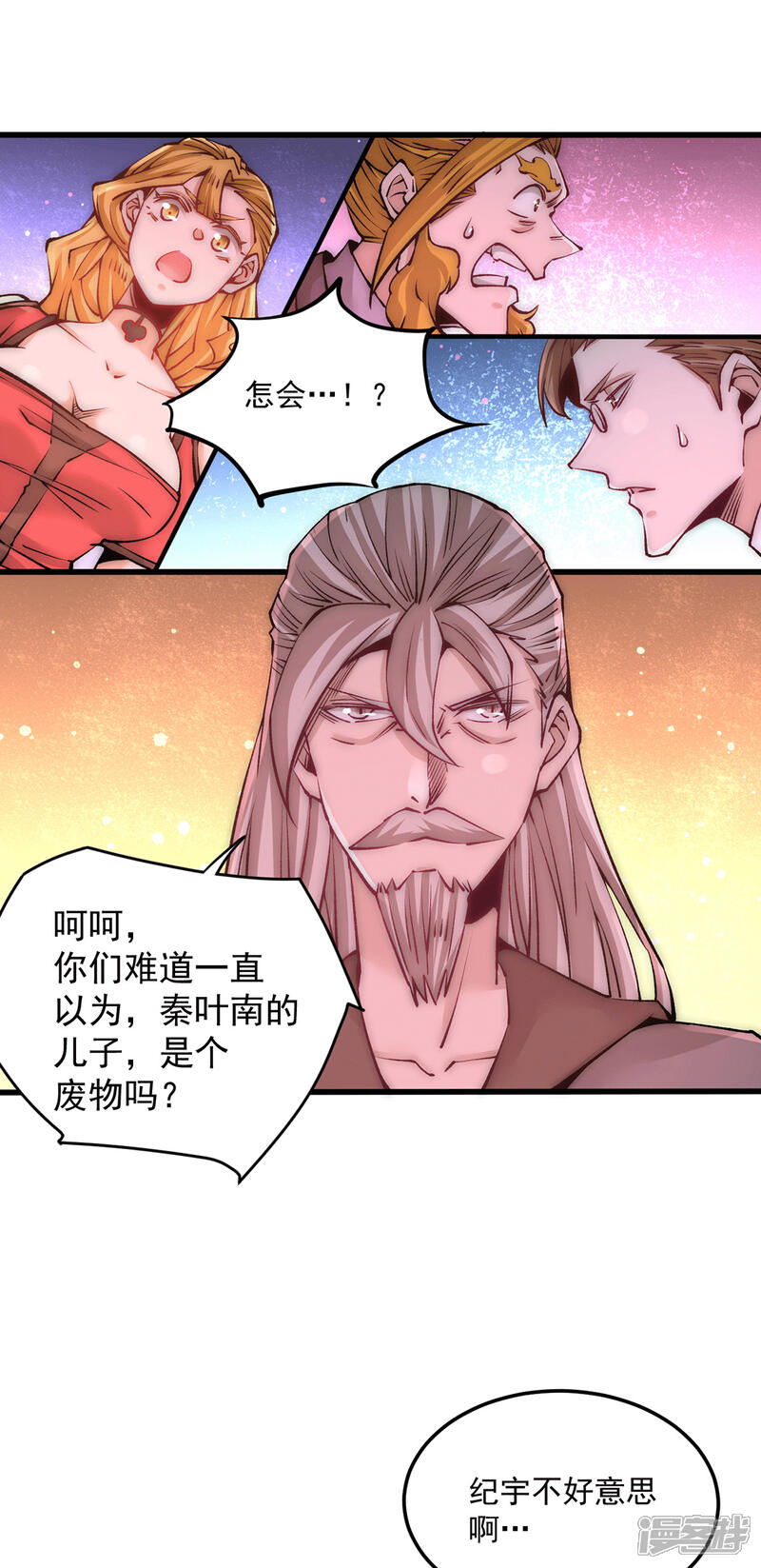 【全能高手】漫画-（第211话 你眼中的废物能屠龙）章节漫画下拉式图片-14.jpg