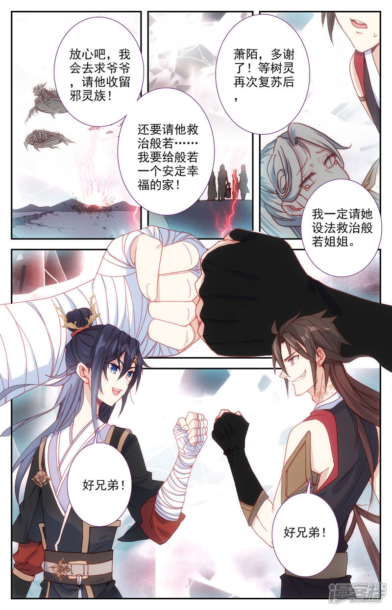 【苍穹榜之圣灵纪】漫画-（第113话上 告别囚牢）章节漫画下拉式图片-第2张图片