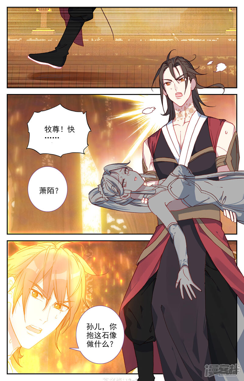 【苍穹榜之圣灵纪】漫画-（第113话下 告别囚牢）章节漫画下拉式图片-第4张图片