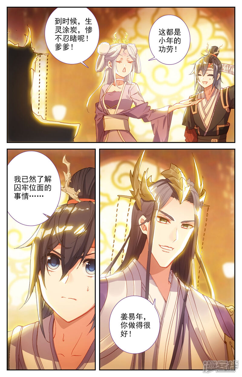 【苍穹榜之圣灵纪】漫画-（第114话上 重返大千）章节漫画下拉式图片-第5张图片