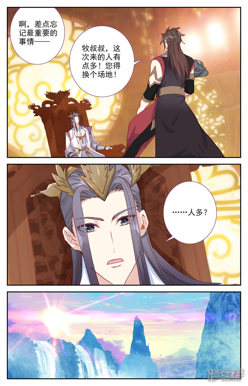 【苍穹榜之圣灵纪】漫画-（第113话下 告别囚牢）章节漫画下拉式图片-第6张图片