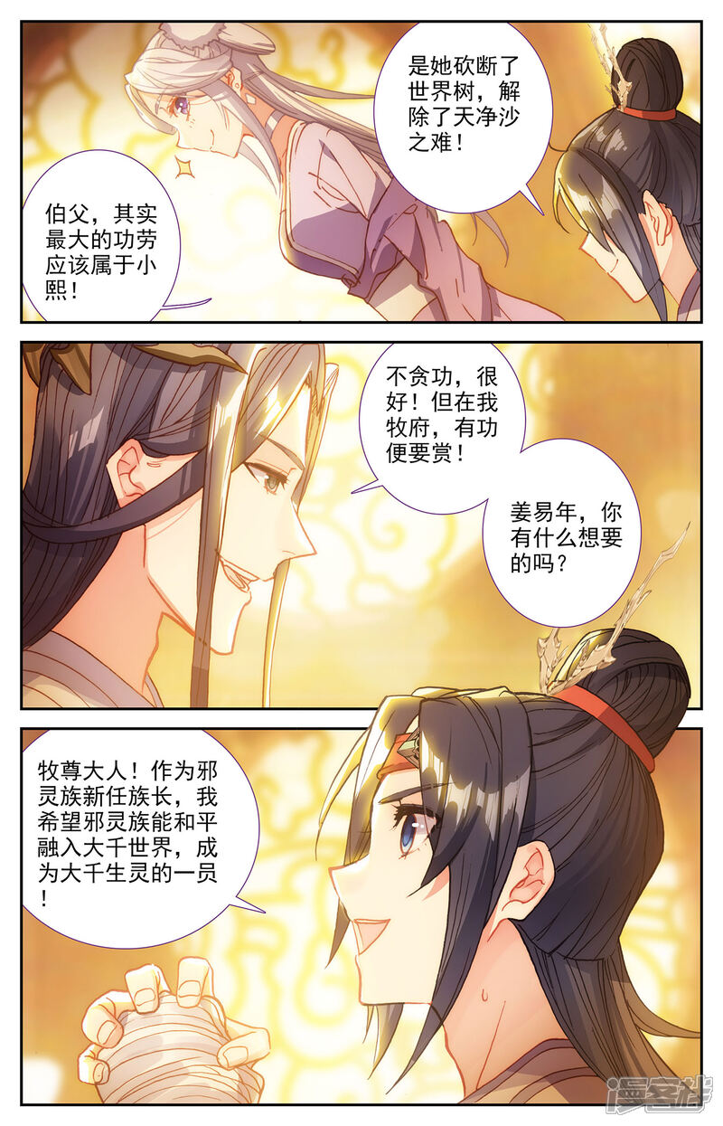 【苍穹榜之圣灵纪】漫画-（第114话上 重返大千）章节漫画下拉式图片-第6张图片