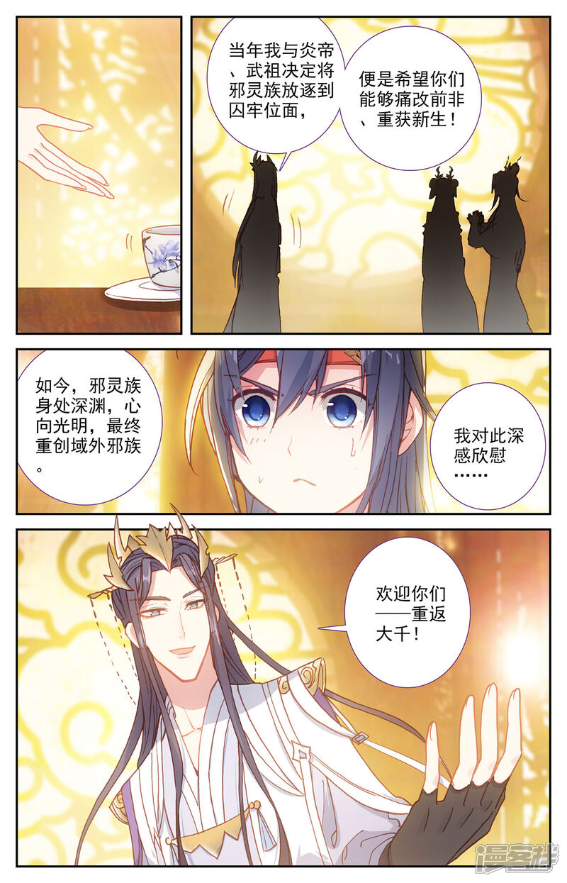 【苍穹榜之圣灵纪】漫画-（第114话上 重返大千）章节漫画下拉式图片-第7张图片