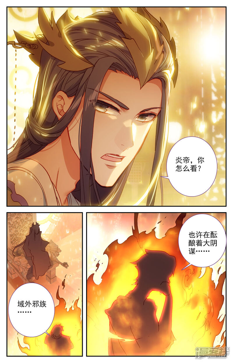 【苍穹榜之圣灵纪】漫画-（第113话上 告别囚牢）章节漫画下拉式图片-第6张图片