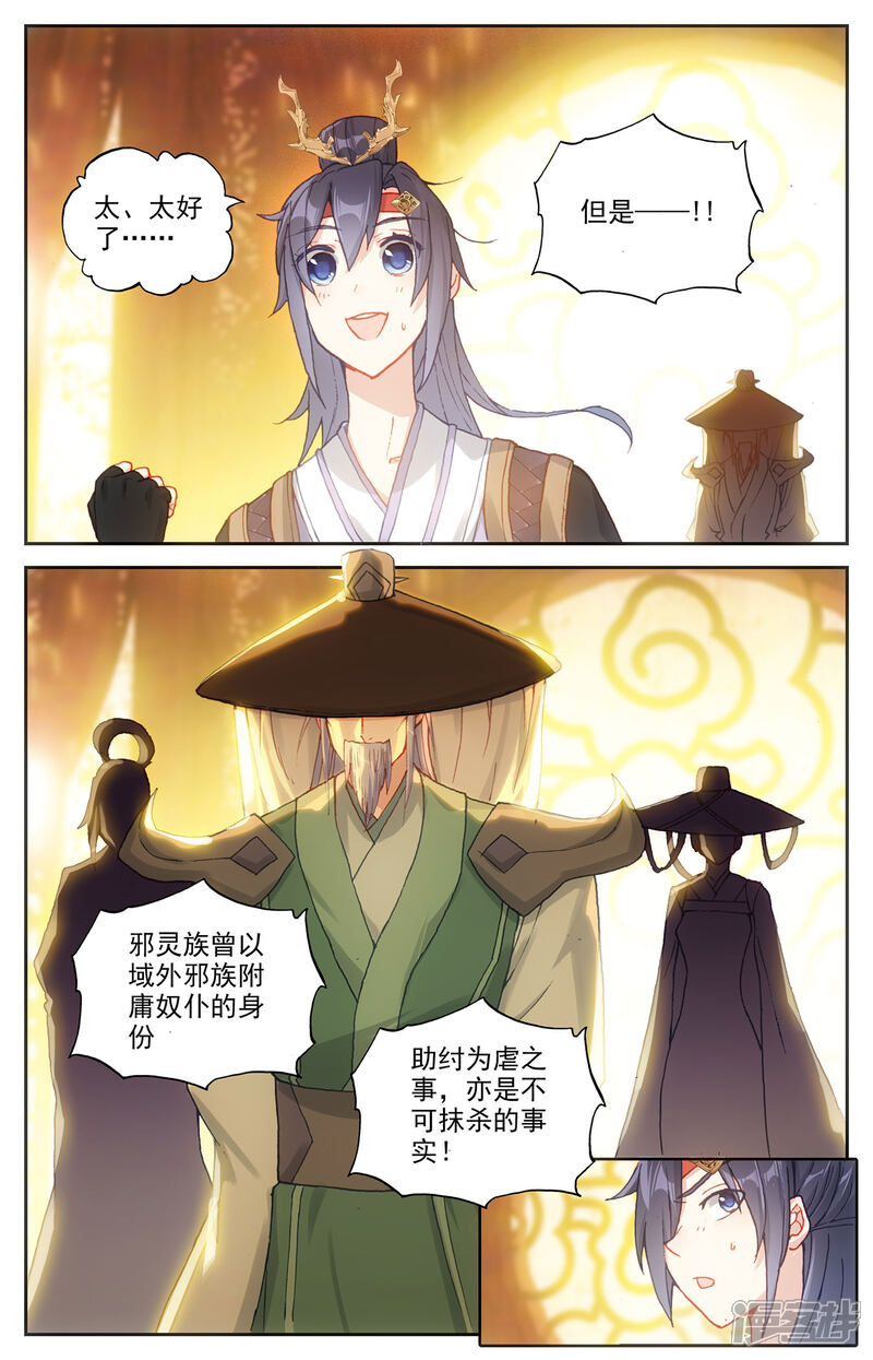 【苍穹榜之圣灵纪】漫画-（第114话上 重返大千）章节漫画下拉式图片-第8张图片