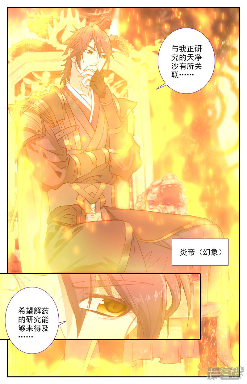 【苍穹榜之圣灵纪】漫画-（第113话上 告别囚牢）章节漫画下拉式图片-第7张图片