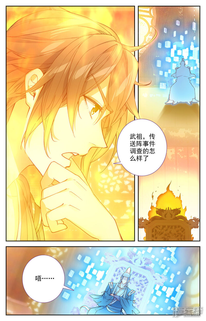 【苍穹榜之圣灵纪】漫画-（第113话上 告别囚牢）章节漫画下拉式图片-第8张图片