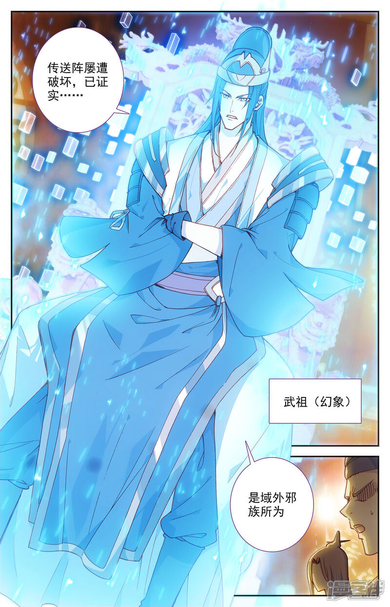 【苍穹榜之圣灵纪】漫画-（第113话上 告别囚牢）章节漫画下拉式图片-第9张图片