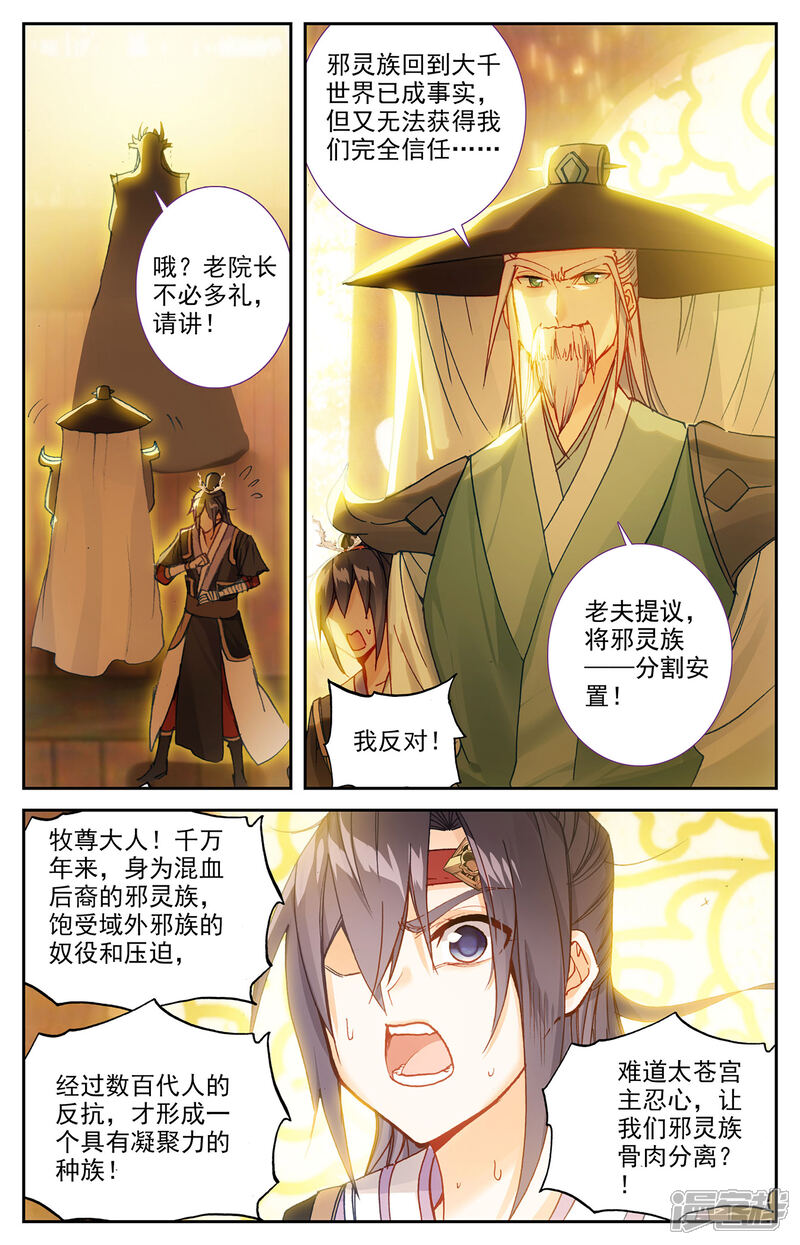 【苍穹榜之圣灵纪】漫画-（第114话下 重返大千）章节漫画下拉式图片-第3张图片