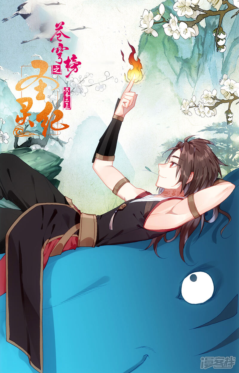 【苍穹榜之圣灵纪】漫画-（第113话上 告别囚牢）章节漫画下拉式图片-第11张图片
