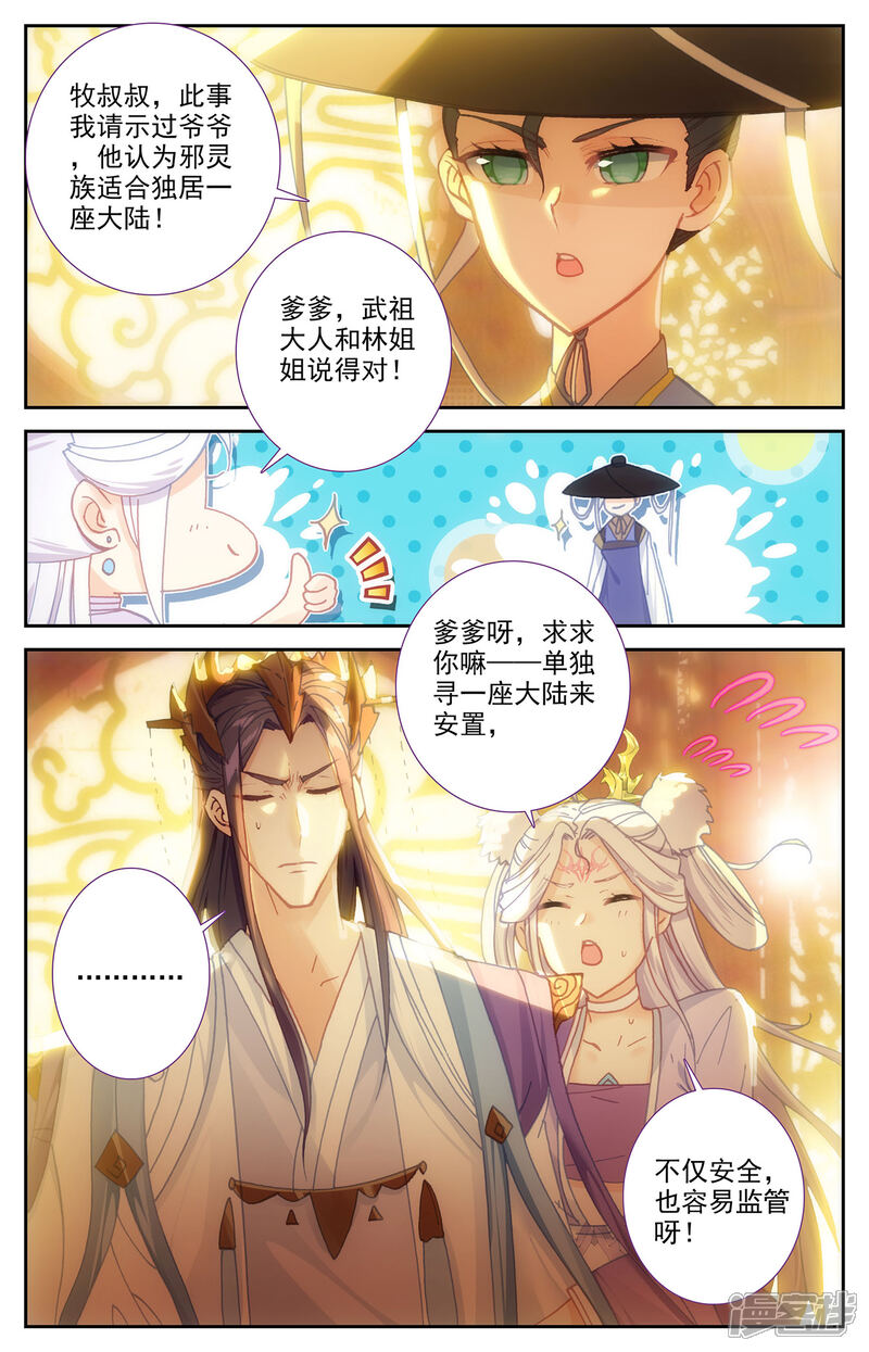 【苍穹榜之圣灵纪】漫画-（第114话下 重返大千）章节漫画下拉式图片-第4张图片