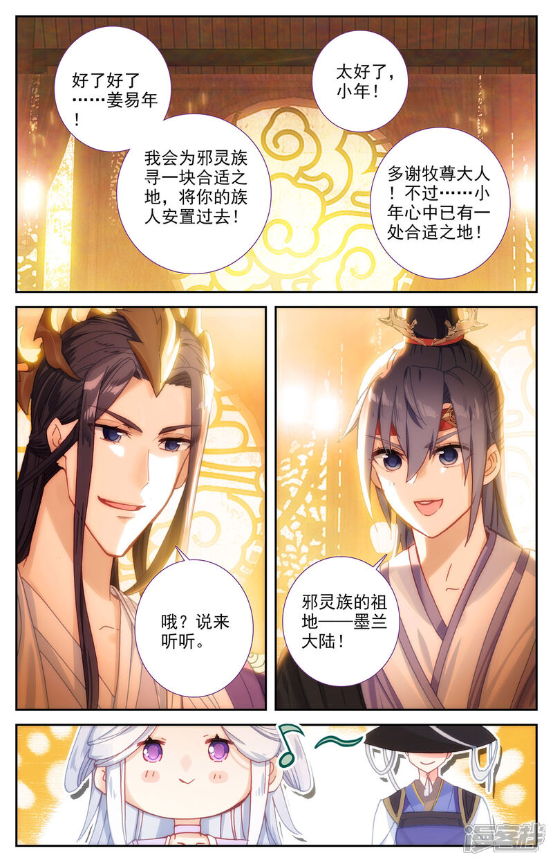 【苍穹榜之圣灵纪】漫画-（第114话下 重返大千）章节漫画下拉式图片-第5张图片