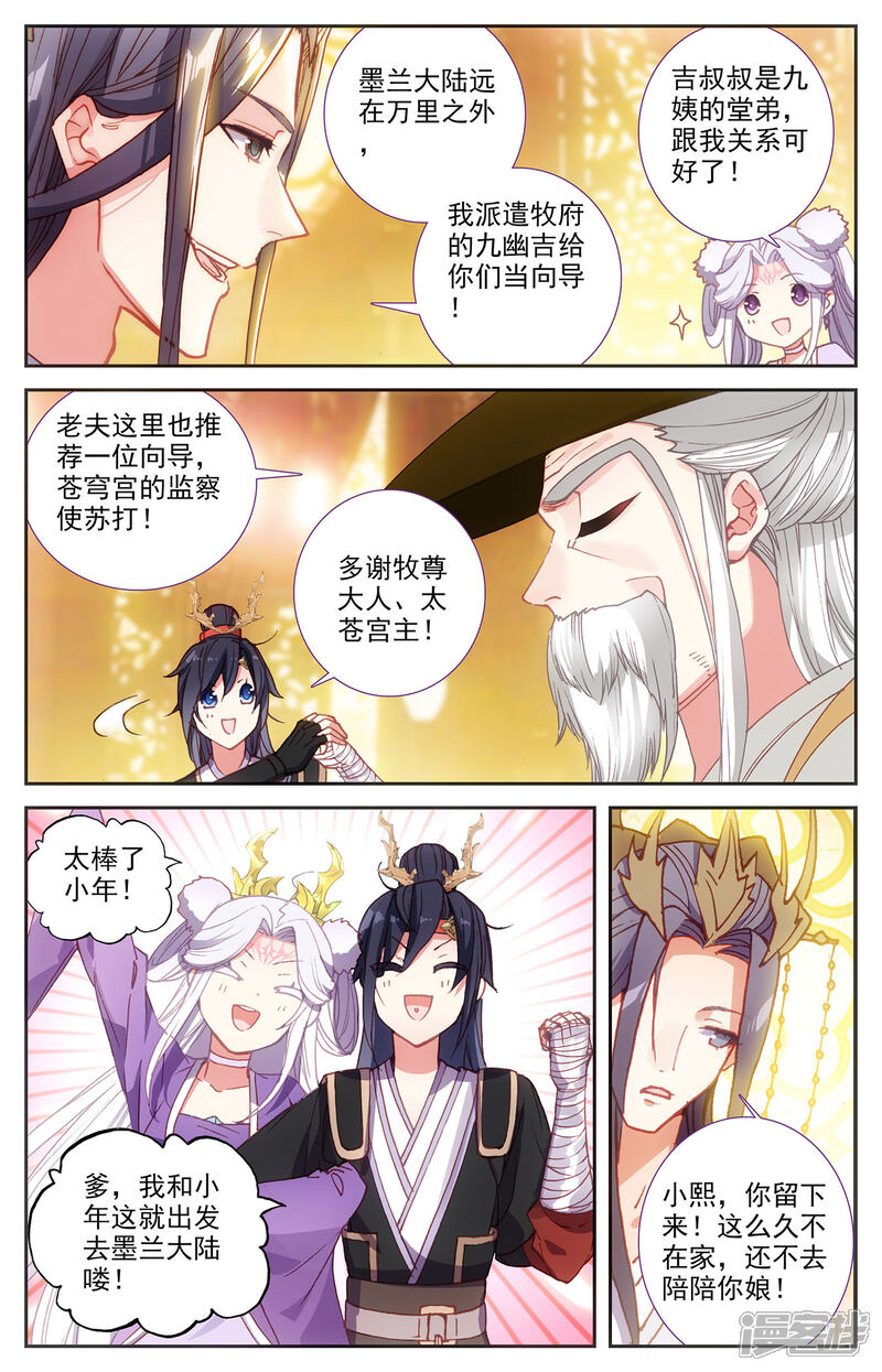 【苍穹榜之圣灵纪】漫画-（第114话下 重返大千）章节漫画下拉式图片-第6张图片