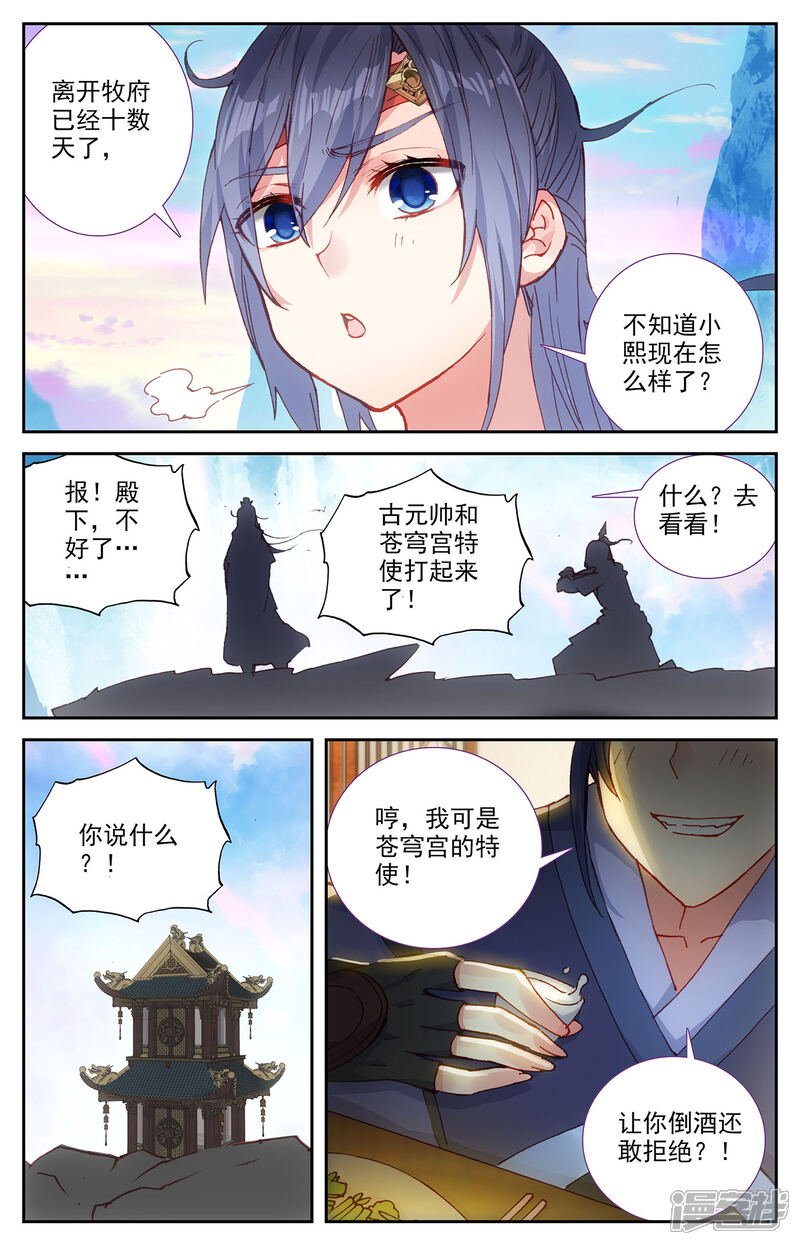 【苍穹榜之圣灵纪】漫画-（第114话下 重返大千）章节漫画下拉式图片-第8张图片