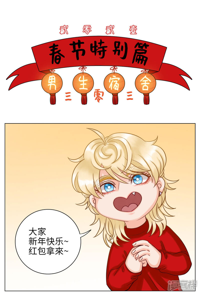 第110话春节特别篇-男生宿舍303-星空社（第1张）