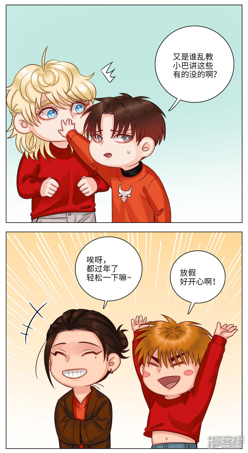 【男生宿舍303】漫画-（第110话 春节特别篇）章节漫画下拉式图片-第2张图片