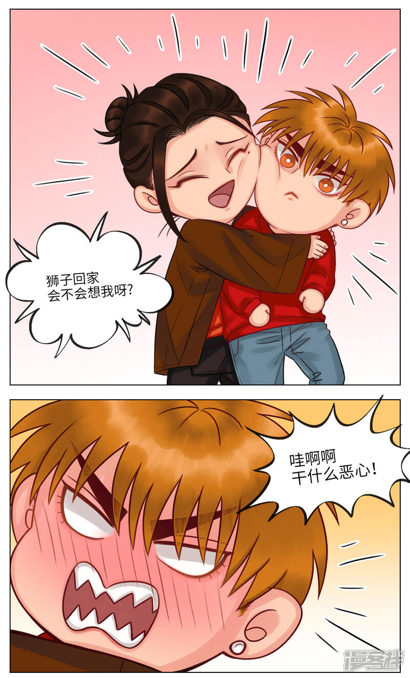 【男生宿舍303】漫画-（第110话 春节特别篇）章节漫画下拉式图片-第3张图片