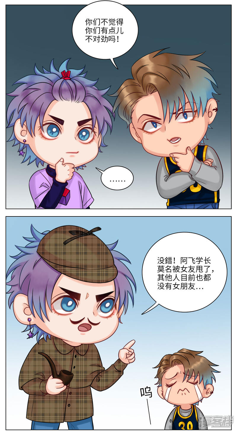 【男生宿舍303】漫画-（第110话 春节特别篇）章节漫画下拉式图片-第5张图片