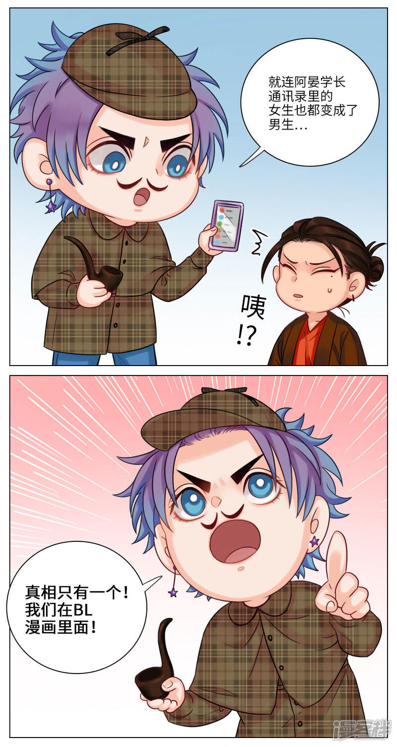 【男生宿舍303】漫画-（第110话 春节特别篇）章节漫画下拉式图片-第6张图片