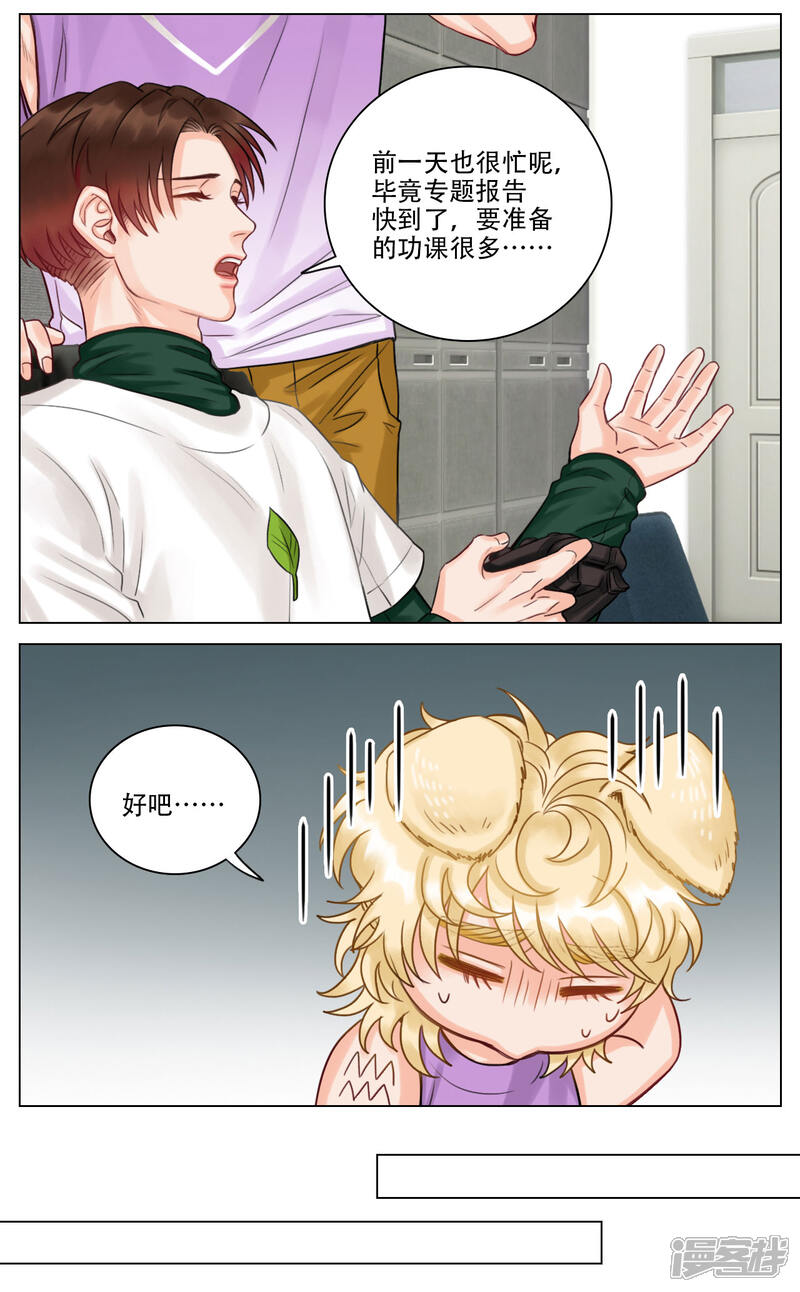 【男生宿舍303】漫画-（第111话 行动派小巴（1））章节漫画下拉式图片-第3张图片