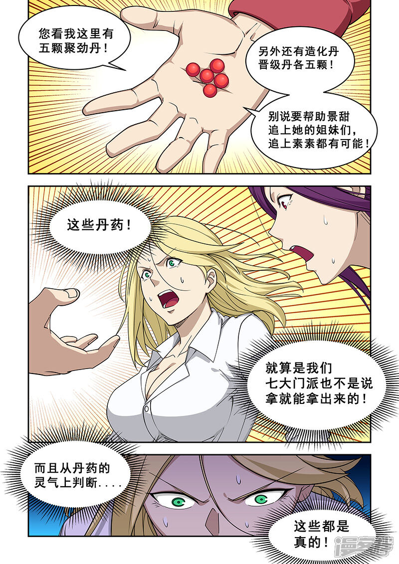 【姻缘宝典】漫画-（第379话）章节漫画下拉式图片-7.jpg