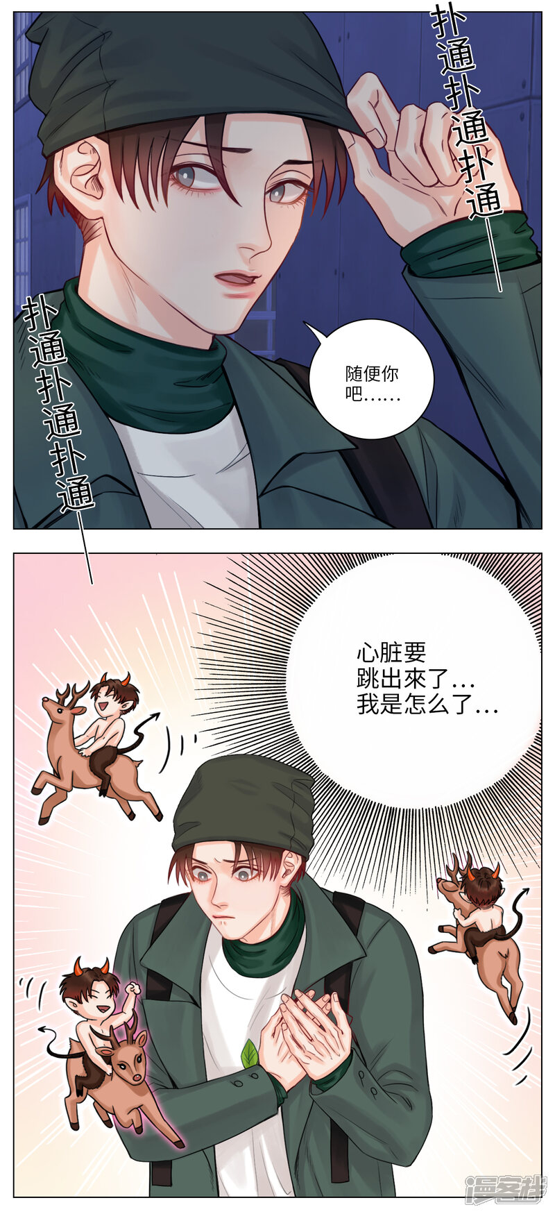 【男生宿舍303】漫画-（第113话 和好）章节漫画下拉式图片-第5张图片