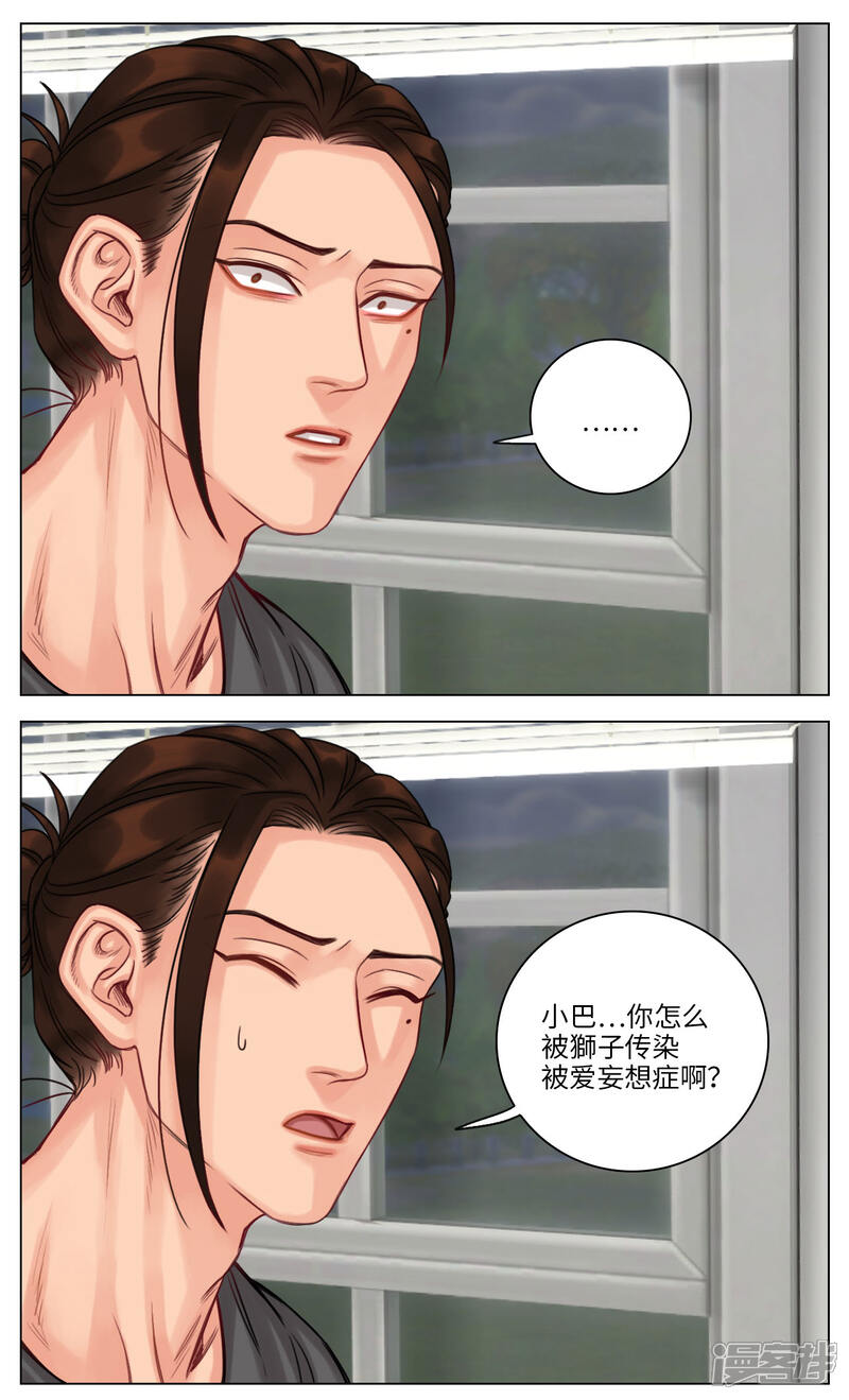 【男生宿舍303】漫画-（第114话 被爱妄想）章节漫画下拉式图片-第4张图片