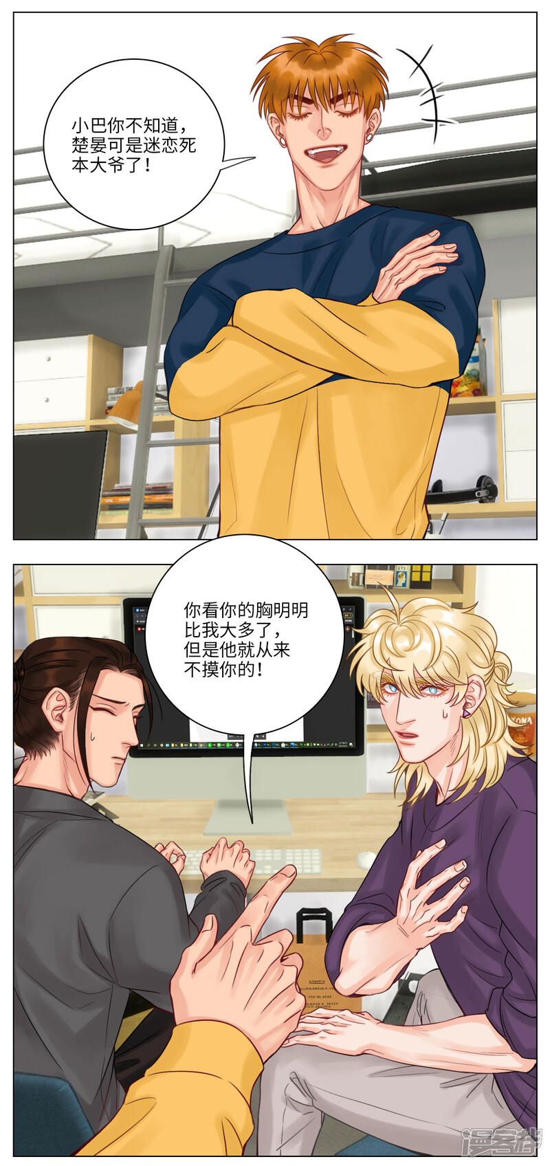 【男生宿舍303】漫画-（第114话 被爱妄想）章节漫画下拉式图片-第6张图片