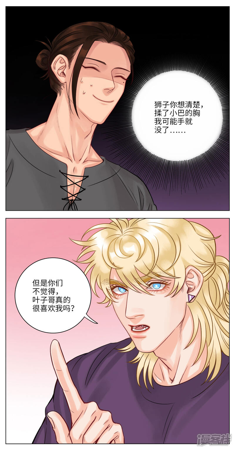 【男生宿舍303】漫画-（第114话 被爱妄想）章节漫画下拉式图片-第7张图片