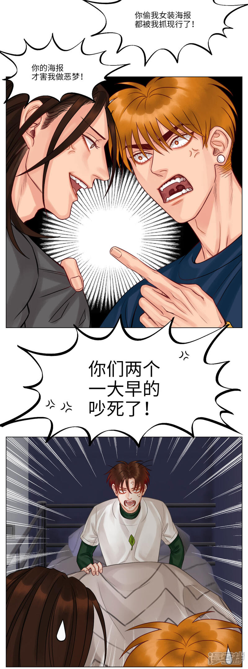 【男生宿舍303】漫画-（第115话 梦）章节漫画下拉式图片-第7张图片