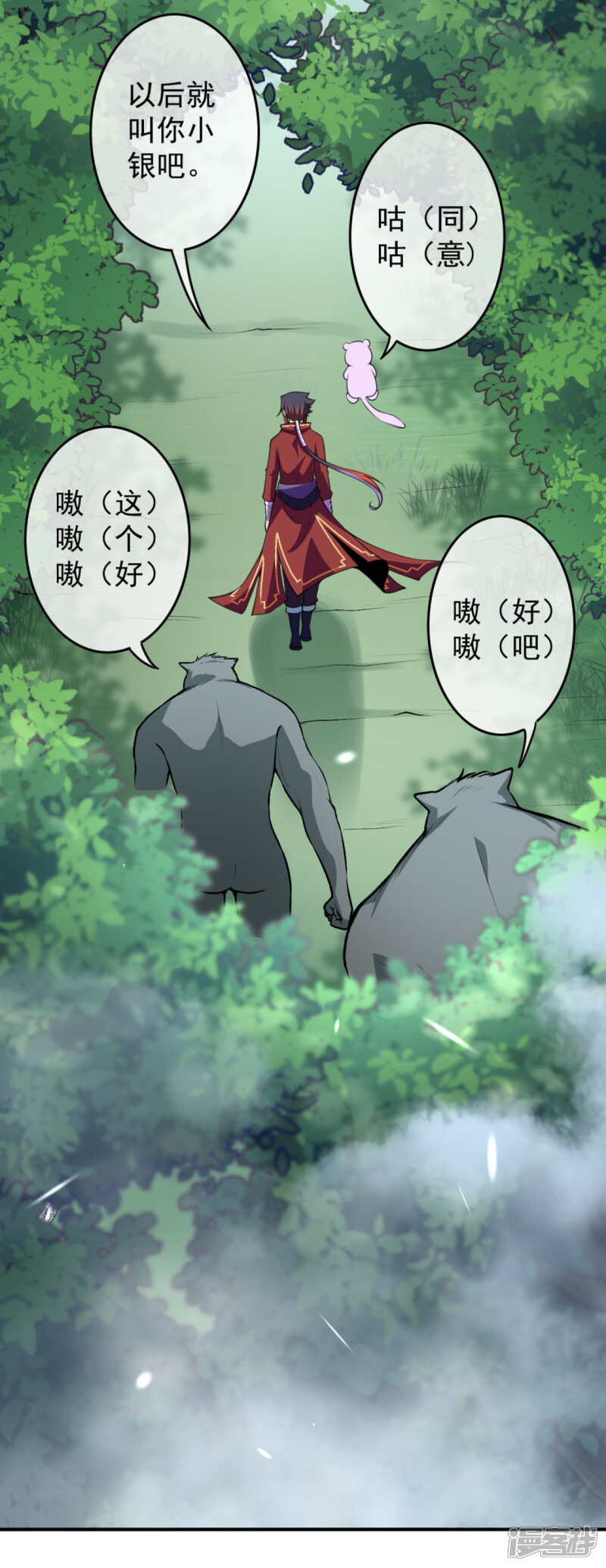 【无敌剑域】漫画-（第91话 战斗吧，熊王！）章节漫画下拉式图片-第7张图片