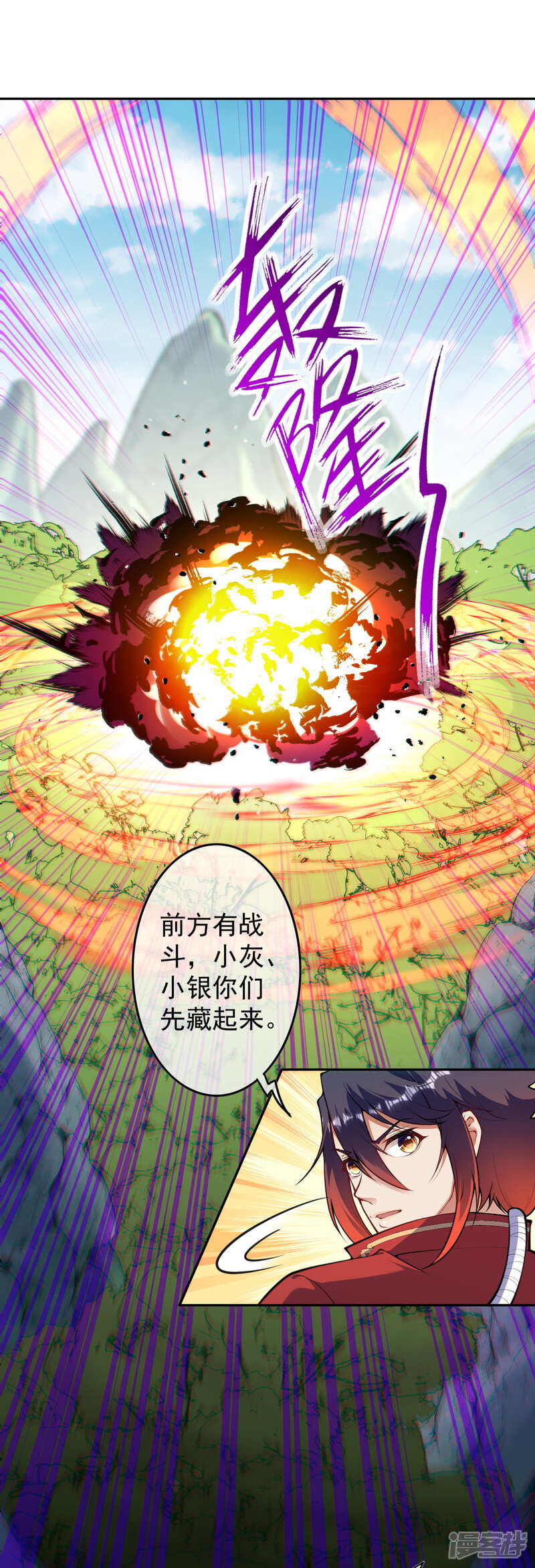 【无敌剑域】漫画-（第91话 战斗吧，熊王！）章节漫画下拉式图片-第8张图片
