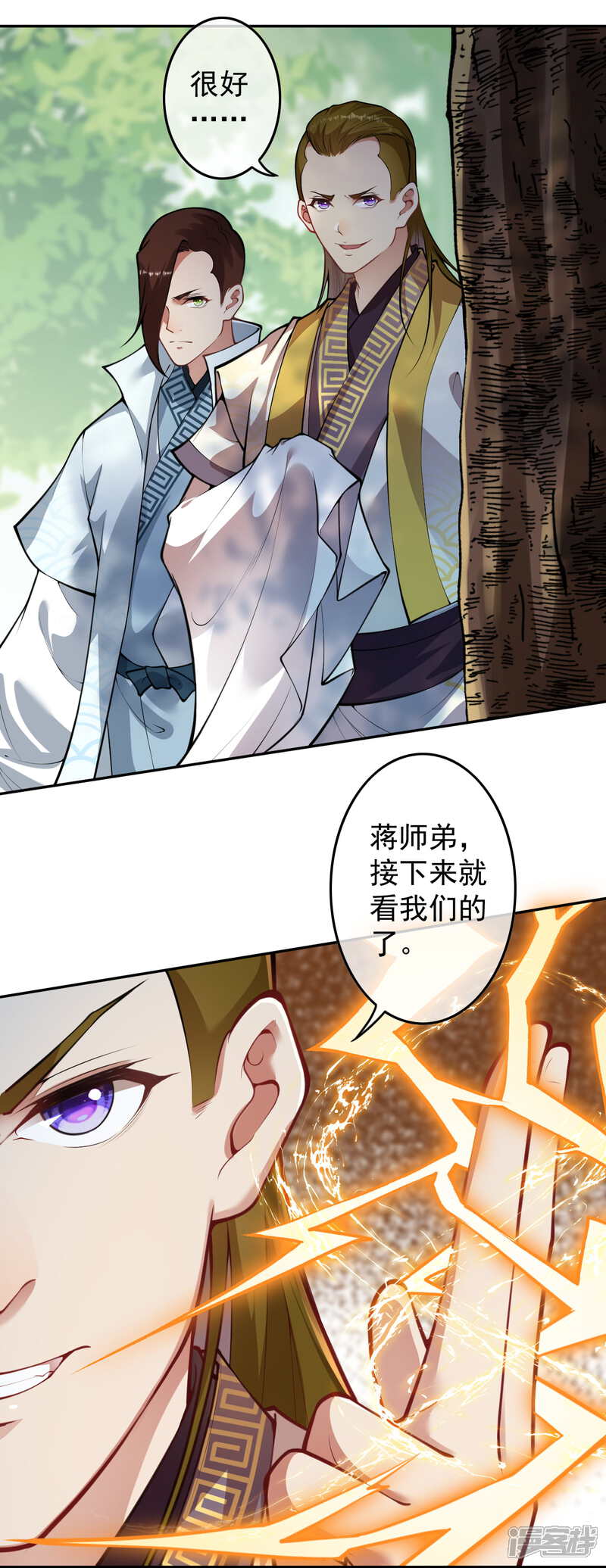 【无敌剑域】漫画-（第91话 战斗吧，熊王！）章节漫画下拉式图片-第17张图片
