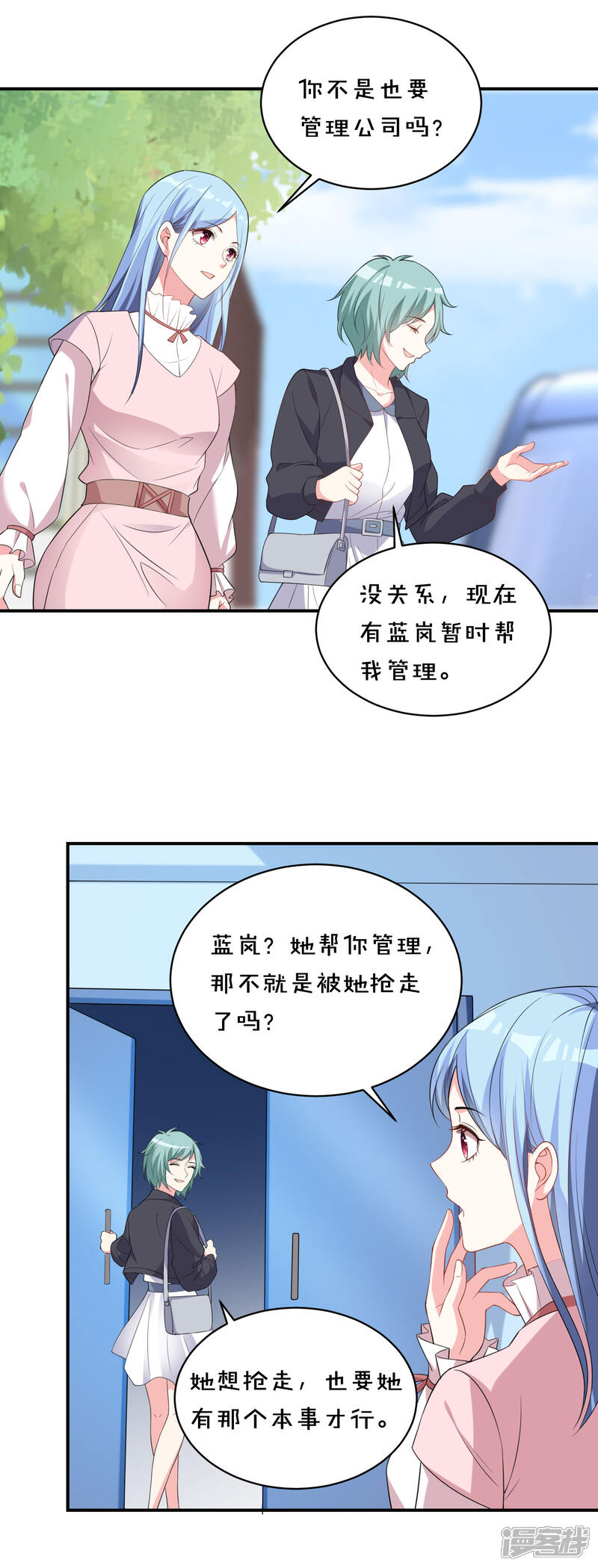 第355话-我被总裁黑上了！-源创优加（第3张）