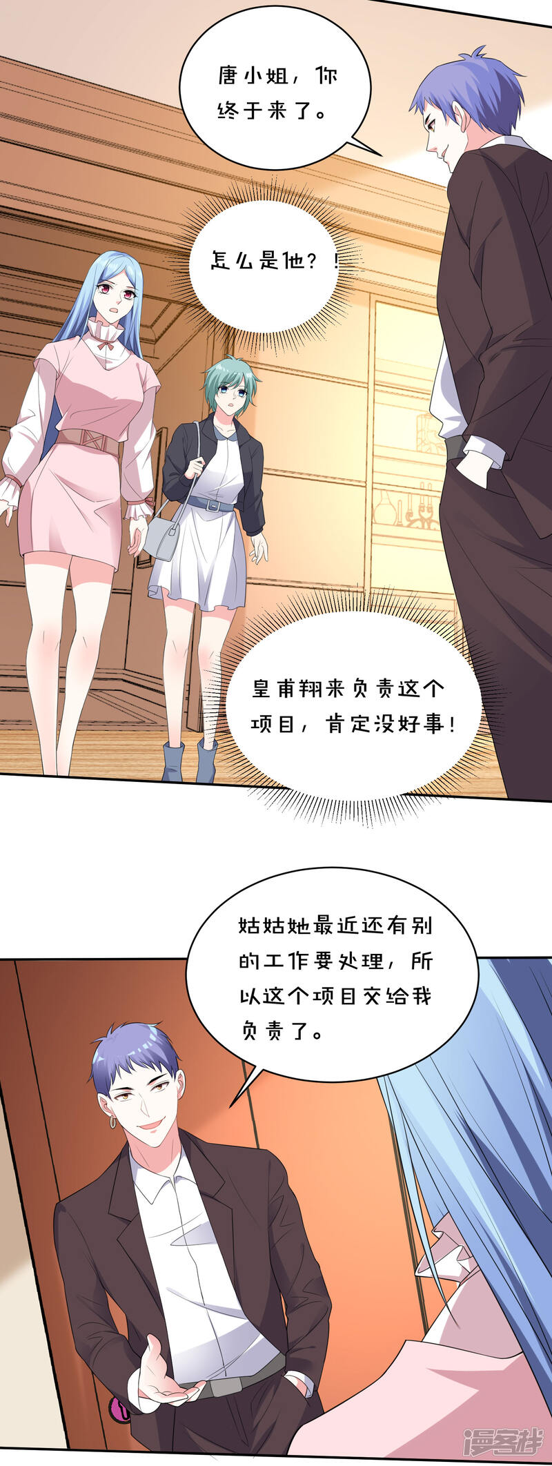 第355话-我被总裁黑上了！-源创优加（第7张）